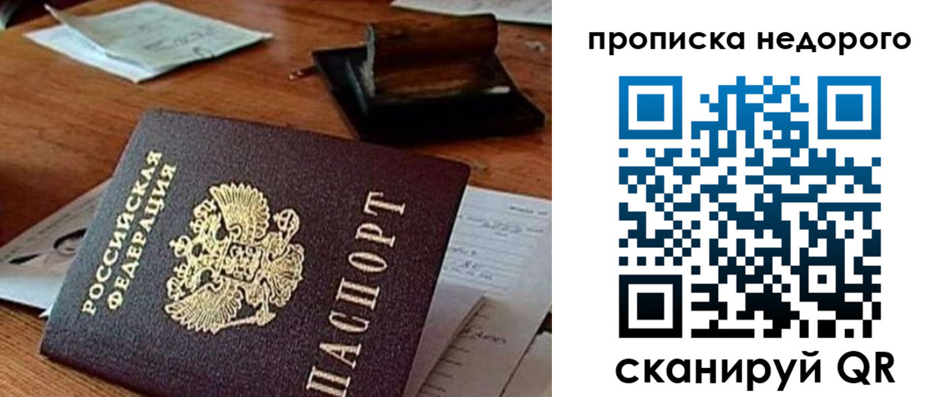 прописка в Первомайске