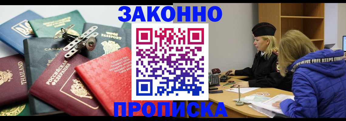прописка для кредита в Первомайске