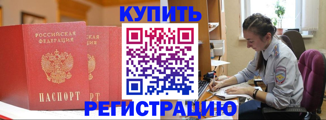 временная регистрация адрес в Первомайске