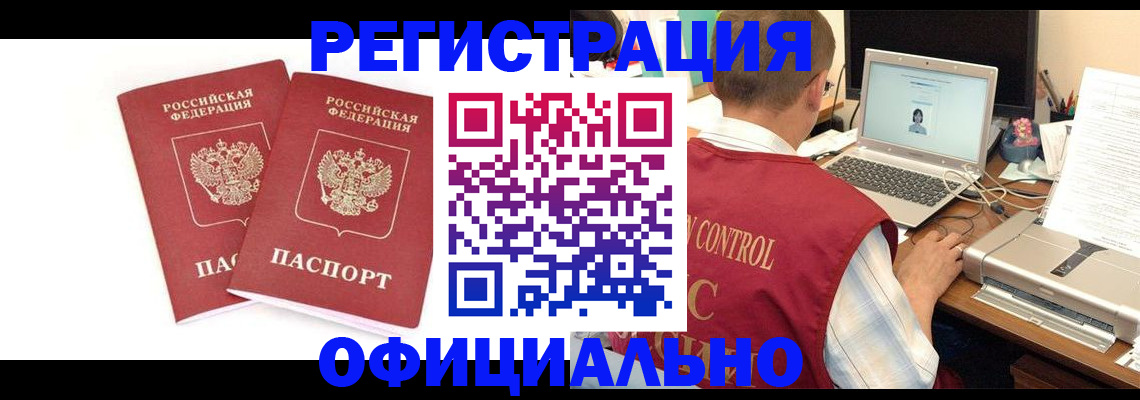 прописка гарантия в Первомайске