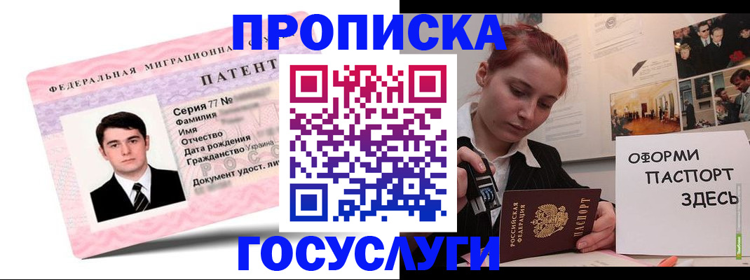 временная регистрация недорого в Первомайске