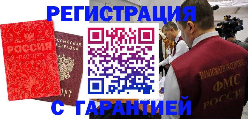 временная регистрация адрес в Первомайске