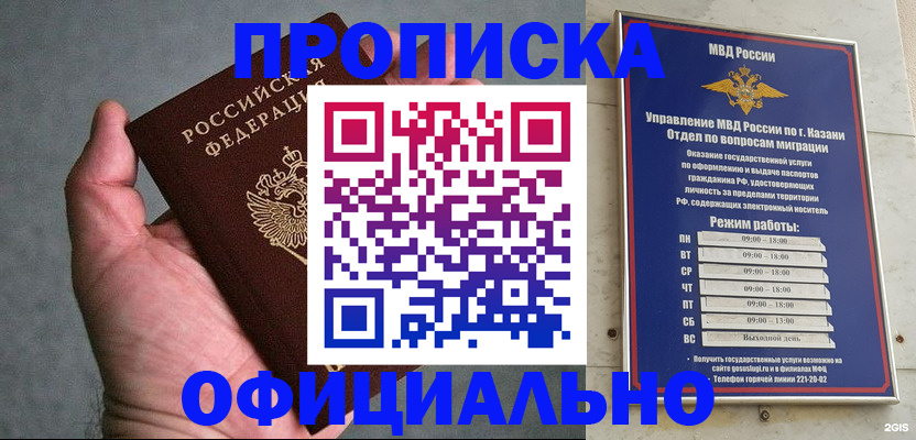 временная регистрация для всех в Первомайске