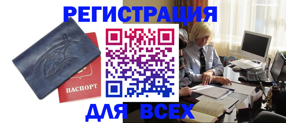 временная регистрация надежно в Первомайске