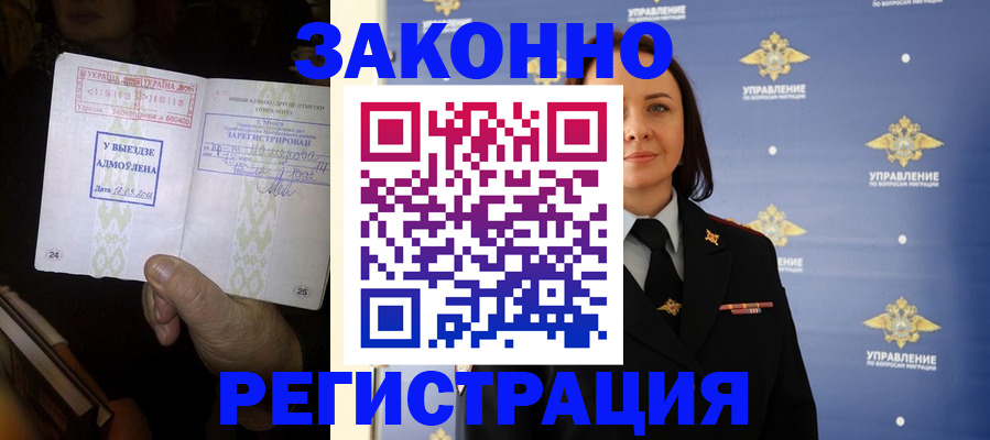 прописка ребенка в Первомайске