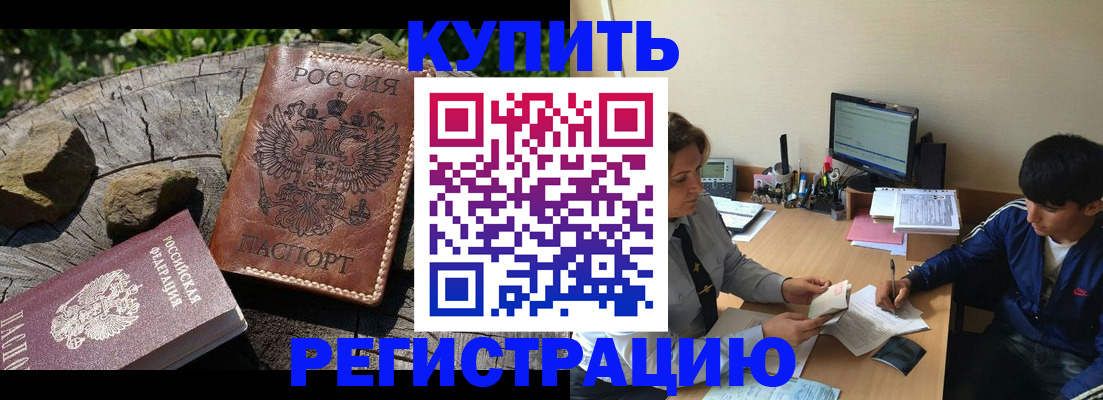 временная регистрация адрес в Первомайске