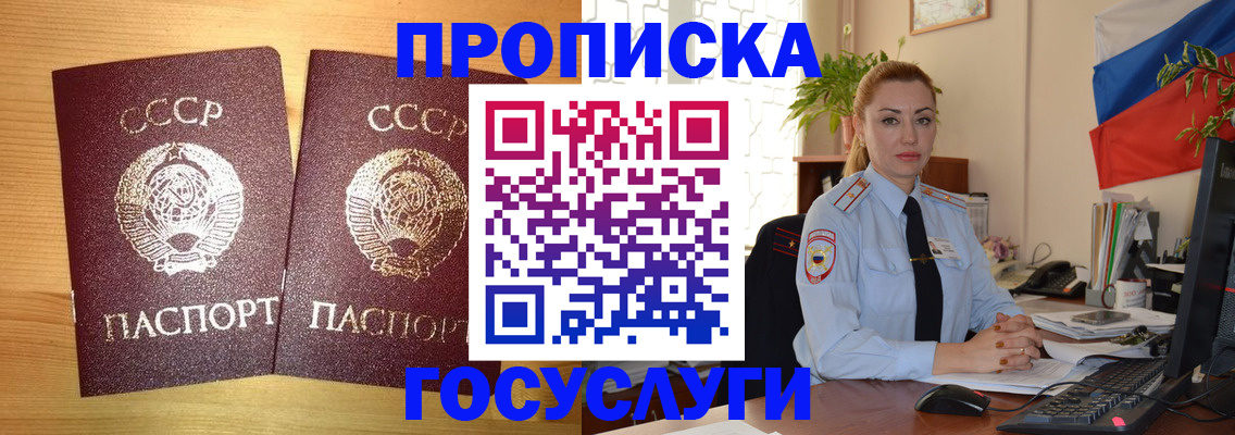 временная регистрация в квартире в Первомайске