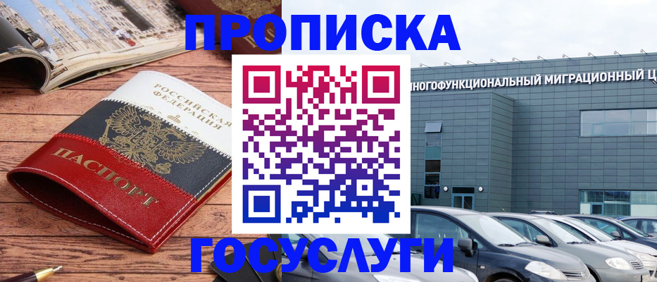 временная регистрация собственник в Первомайске